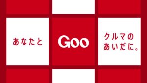 Goo鑑定 CMのシーン1（00:00）