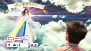 Goo鑑定 CMのシーン9（00:13）