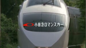 小田急ロマンスカー CMのシーン10（00:29）