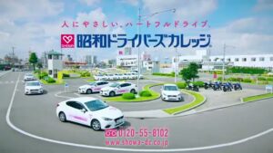昭和ドライバーズカレッジ CMのシーン8（00:11）