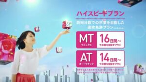 昭和ドライバーズカレッジ CMのシーン9（00:13）