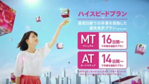 昭和ドライバーズカレッジ CMのシーン10（00:14）