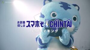 CHINTAI CMのシーン1（00:03）