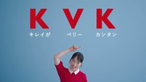 KVK CMのシーン9（00:26）