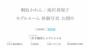 三井不動産レジデンシャル CMのシーン9（00:13）