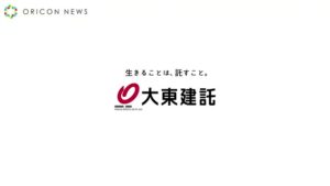 大東建託 CMのシーン10（00:29）