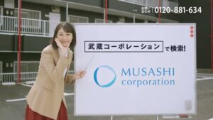 武蔵コーポレーション CMのシーン10（00:29）