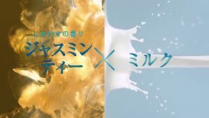 TEAs’ TEA CMのシーン6（00:08）