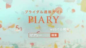 PIARY(ピアリー) CMのシーン9（00:13）