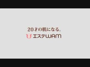エステWAM CMのシーン10（00:58）