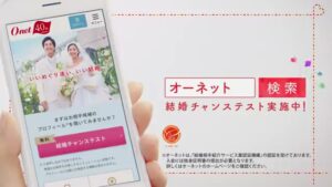 オーネット CMのシーン10（00:29）