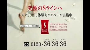 スリムビューティハウス CMのシーン5（00:13）