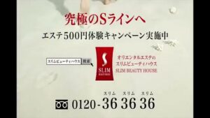 スリムビューティハウス CMのシーン10（00:29）