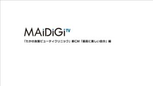 たかの友梨ビューティクリニック CMのシーン1（00:00）