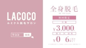 ルミクス脱毛サロン CMのシーン9（00:13）