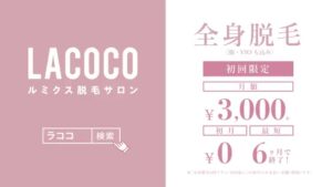 ルミクス脱毛サロン CMのシーン10（00:14）