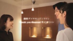 銀座ダイヤモンドシライシ CMのシーン2（00:01）