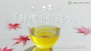お～いお茶 CMのシーン1（00:00）