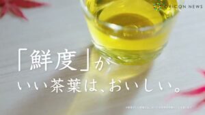 お～いお茶 CMのシーン8（00:11）