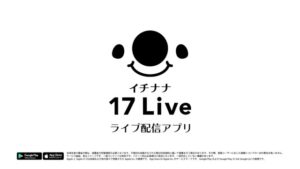 17LIVE CMのシーン2（00:30）