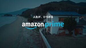 Amazonプライム CMのシーン1（00:00）