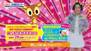 au沖縄セルラー CMのシーン9（00:13）