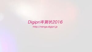 Digipri(デジプリ) CMのシーン10（00:58）