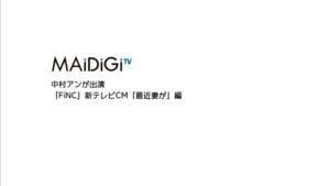 FiNC CMのシーン1（00:01）