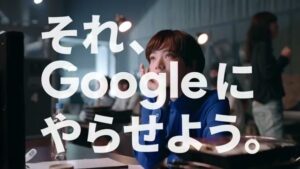 Google CMのシーン2（00:05）
