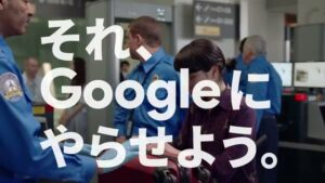 Google CMのシーン4（00:15）