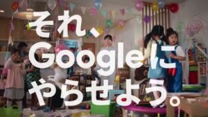 Google CMのシーン5（00:20）