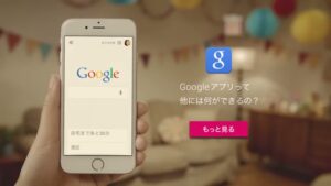 Googleアプリ CMのシーン10（01:11）