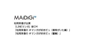 LINEマンガ CMのシーン1（00:02）