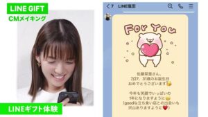 LINEギフト CMのシーン9（03:30）