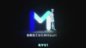 Mitsuri(ミツリ) CMのシーン1（00:00）
