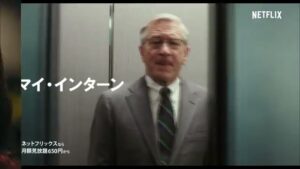 Netflix CMのシーン4（00:10）