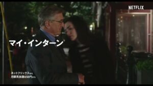 Netflix CMのシーン5（00:13）
