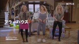 Netflix CMのシーン6（00:16）