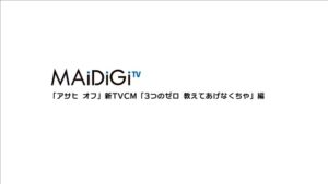 アサヒ オフ CMのシーン1（00:00）