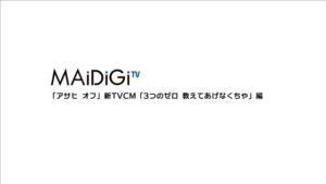 アサヒ オフ CMのシーン2（00:02）