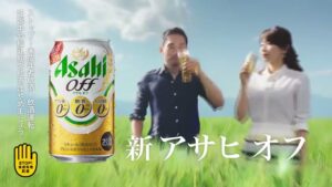 アサヒ オフ CMのシーン9（00:15）