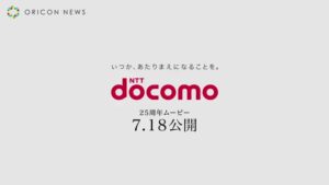 NTTドコモ CMのシーン10（00:29）