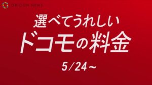 NTTドコモ CMのシーン5（00:26）