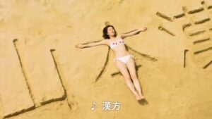 山本漢方製薬 CMのシーン3（00:06）