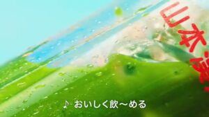 山本漢方製薬 CMのシーン4（00:10）