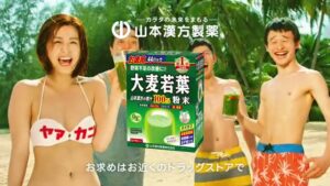 山本漢方製薬 CMのシーン10（00:29）