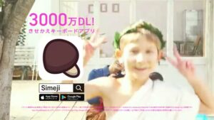 Simeji CMのシーン9（00:13）