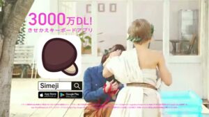 Simeji CMのシーン10（00:14）