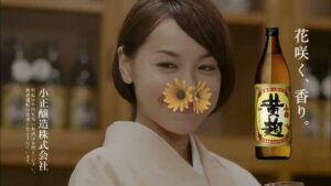 小正醸造 CMのシーン10（00:14）