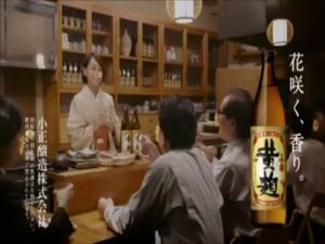 小正醸造 CMのシーン9（00:12）